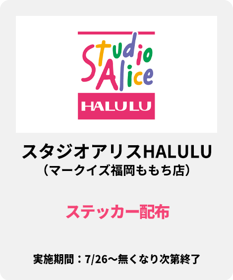 スタジオアリスHALULU