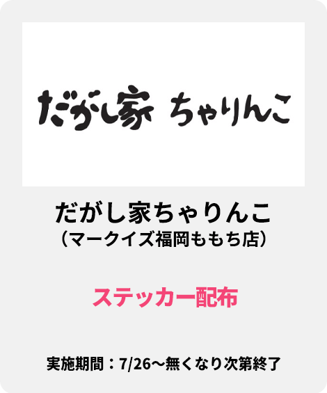 だがし家ちゃりんこ