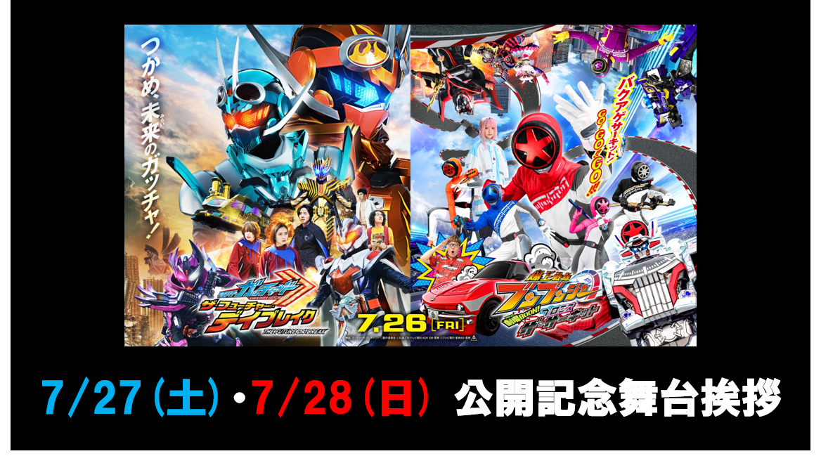 映画 『仮面ライダーガッチャード ザ・フューチャー・デイ