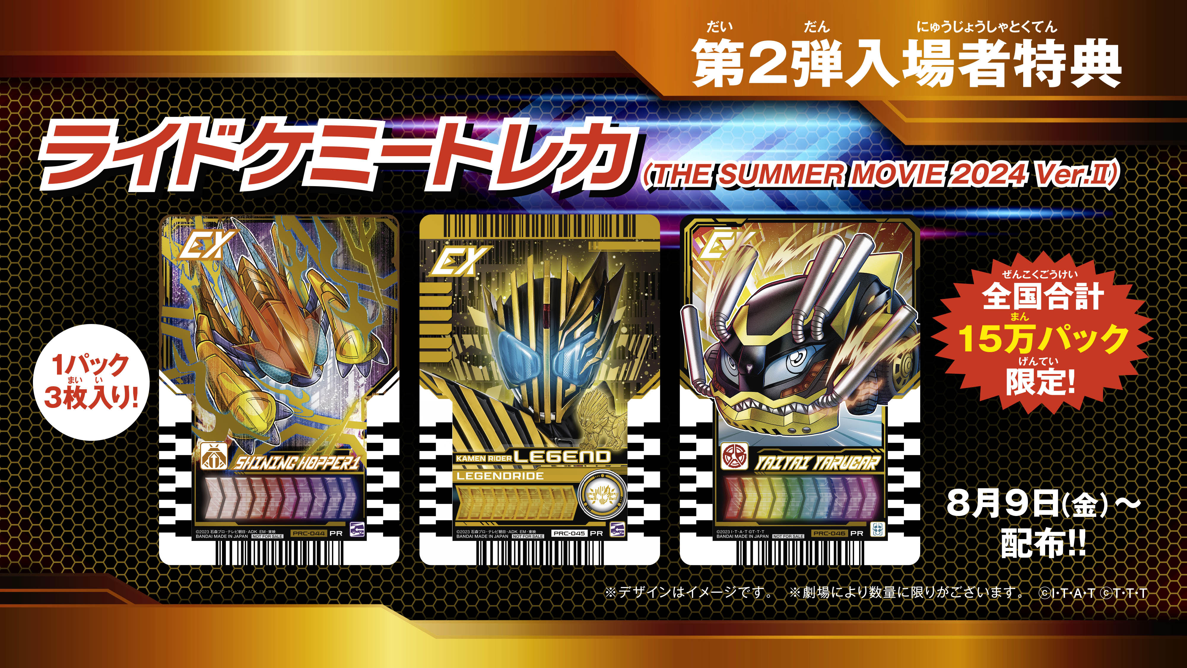 映画『仮面ライダーガッチャード＆爆上戦隊ブンブンジャー』が7