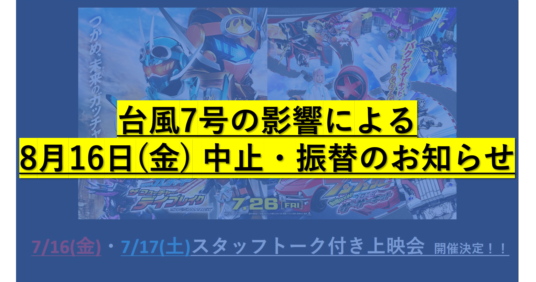 映画 『仮面ライダーガッチャード ザ・フューチャー・デイ 映画 『仮面ライダーガッチャード ザ・フューチャー・デイ